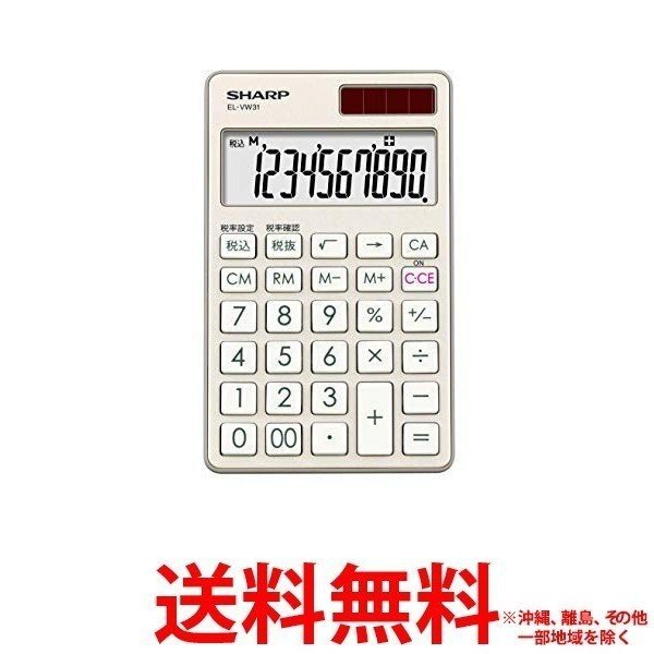 SHARP 電卓10桁 EL-VW31-NX 【SS4974019843551】