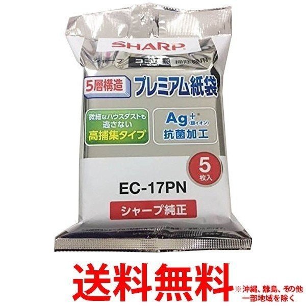 SHARP 紙パック式掃除機用 純正紙パック EC-17PN 【SS4974019911519】