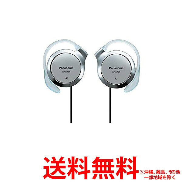 パナソニック ステレオヘッドホン RP-HZ47-S シルバー(1コ入) 【SS4984824728967】