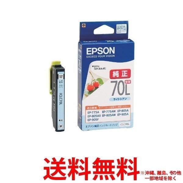 Rakuten - エプソン インクカートリッジ ICLC70L(1コ入) 【SS4988617143746】