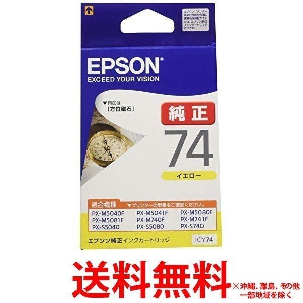 Rakuten - EPSON インクカートリッジ ICY74 1色 【SS4988617161009】