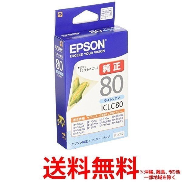 エプソン 純正インクカートリッジ（ライトシアン） EPSON とうもろこし ICLC80