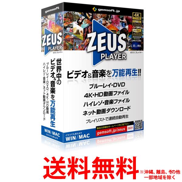 gemsoft ZEUS PLAYER 〜ブルーレイ・DVD・4Kビデオ・ハイレゾ音源再生 【SS4562279366011】