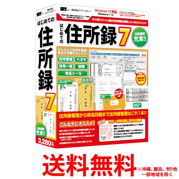 はじめての住所録7【SS4932007341885】
