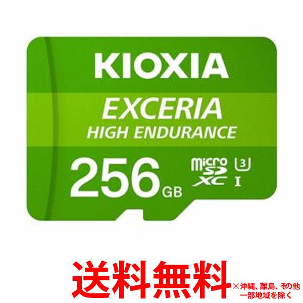 KIOXIA 高耐久 microSDXCカード EXCERIA HIGH ENDURANCE 256GB UHS-IKEMU-A256G(1個)【SS4582563851252】