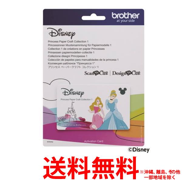 ブラザー brother プリンセス ペーパークラフトコレクション1 CADSNP02【SS4977766788212】