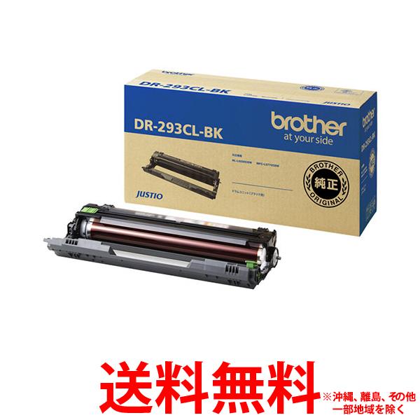 BROTHERドラムユニットDR-293CL-BK【SS4977766790987】
