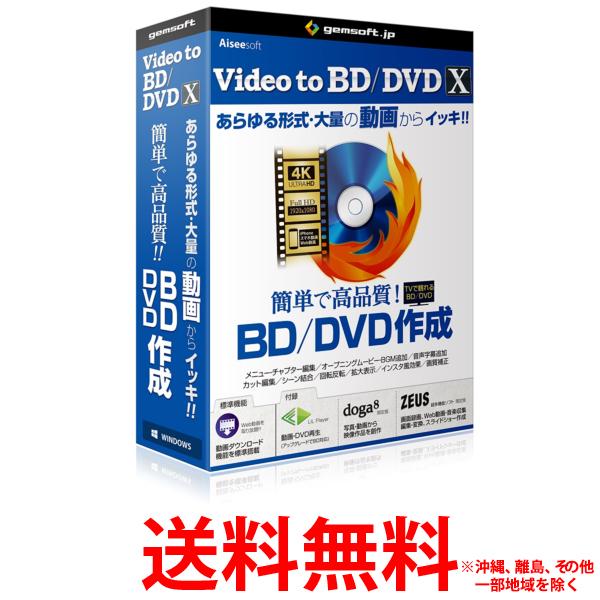 gemsoft VIDEO TO BD/DVD X GA-0023【SS4562279366127】