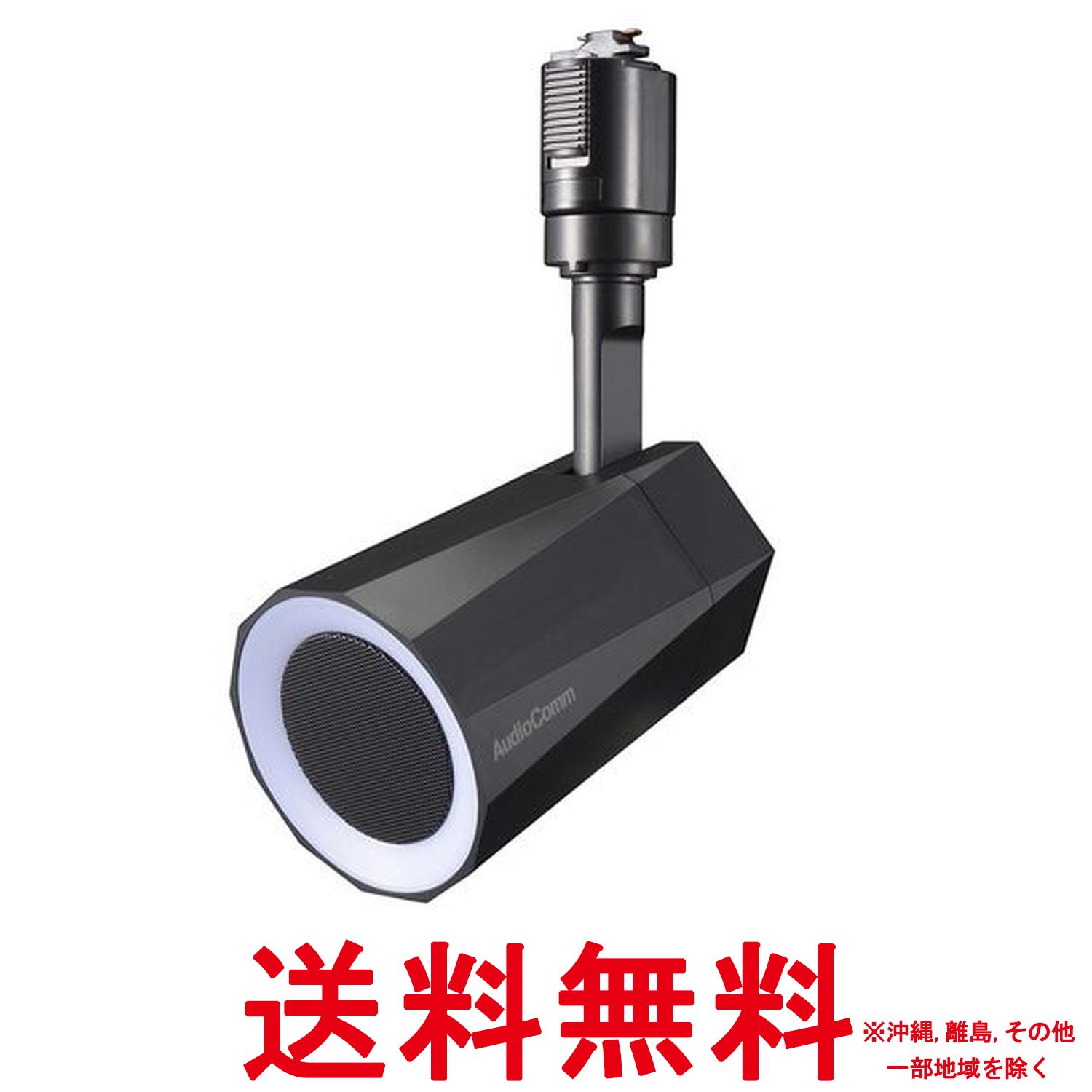 オーム(OHM) AudioComm スピーカー付きライト レールライト用 イルミネーション 7色調色 ワイヤレススピーカーASP-WR200N 03-2950【SS4971275329508】