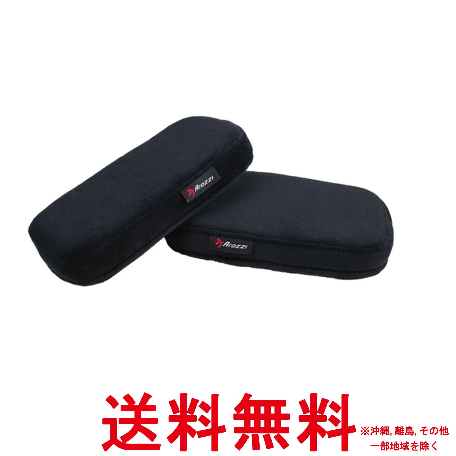 Arozzi アームレストパッド Memory Foam Armrest Pads アームピロー メモリーファーム採用 調整可能な..