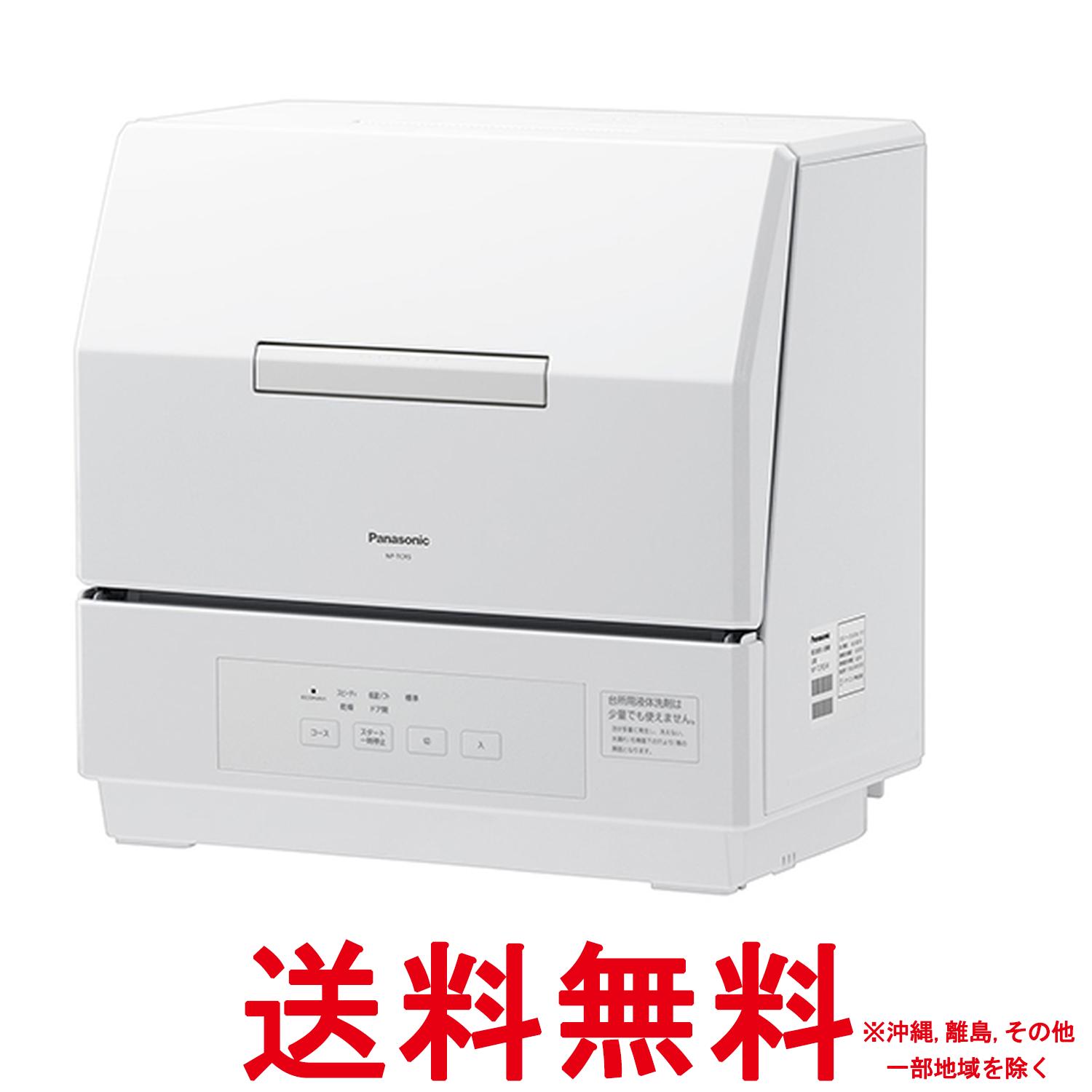 パナソニック 食器洗い乾燥機 洗うと同時に食器の除菌ストリーム除菌 ホワイトNP-TCR5-W【SS4549980763..