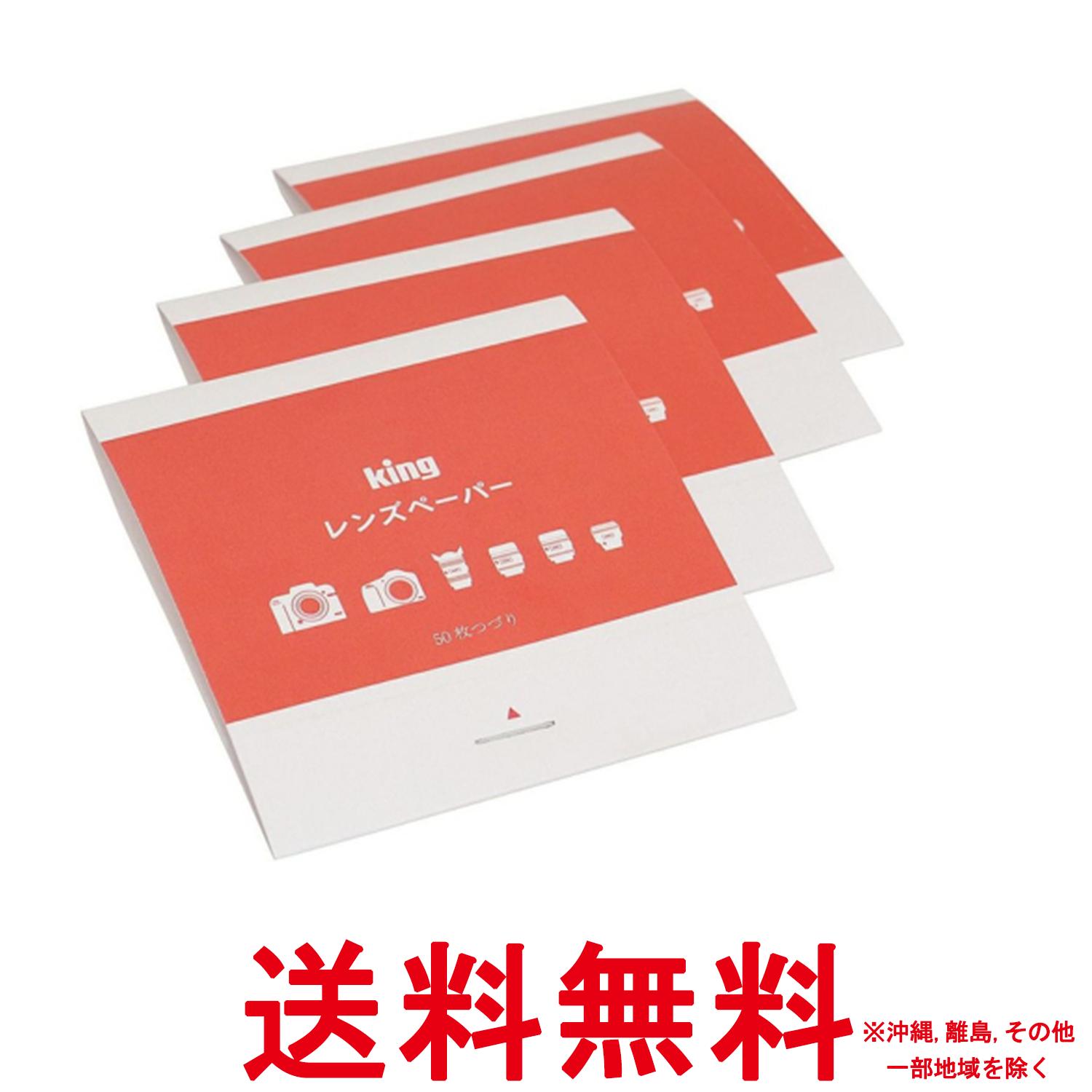 キング レンズペーパー 50×4 828811【SS4906238828811】