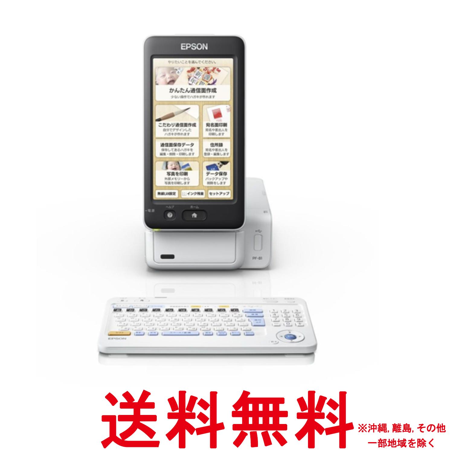 エプソン プリンター ハガキプリンター PF-81EINEN 年賀状 宛名達人 永年版【SS4988617524927】