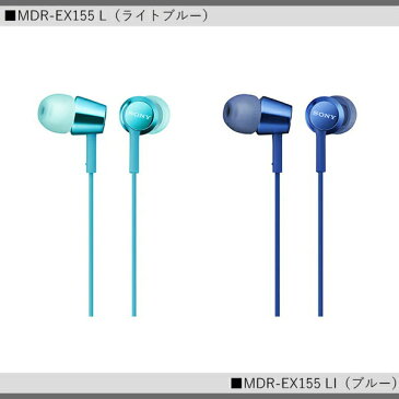 SONY MDR-EX155 ソニー MDREX155 -B -N -L -LI -P -R -W -Y -PI -G 密閉型インナーイヤーレシーバー カナル型イヤホン ブラック ゴールド ライトブルー ブルー ライトピンク レッド ホワイト イエロー ピンク グリーン 送料無料 【SK01228-Q】