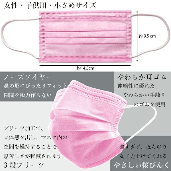マスク ピンク 10枚入り×5 50枚 小さめ 女性 子供用 キレイマスク 不織布 3層 プリーツタイプ ノーズピース 立体 ウイルス対策 在庫あり (管理S) 送料無料 【SK11638】