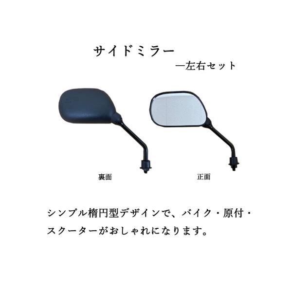 バイクミラー 左右 セット 8mm サイドミラー ホンダ 原付 スクーター バイク 黒 新品 楕円 ミラー 正ネジ (管理S) 送料無料 【SK12850】