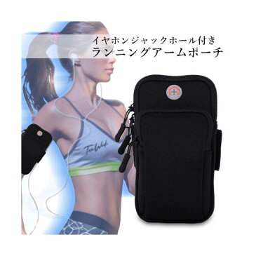 ポイント最大25倍!! アームバンド アームポーチ スマートフォン iphone スマホ ランニング 防水ケース 防汗 防滴 ポーチスポーツ用 ジョギング (管理C) 送料無料 【SK15308】