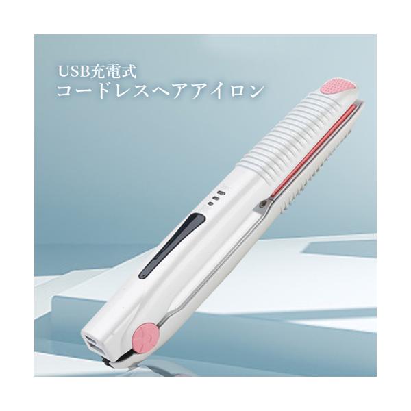 ポイント最大25倍！！ USB充電式 ヘアアイロン コードレス ストレート カール ミニ 160℃/180℃/200℃ 3段階温度調節 旅行 携帯用 (管理C) 送料無料 【SK18285】