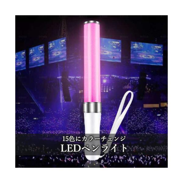 LED ペンライト 15色 コンサート ライト ライブ サイリウム カラーチェンジ パーティ (管理S) 送料無料 【SK18361】 2