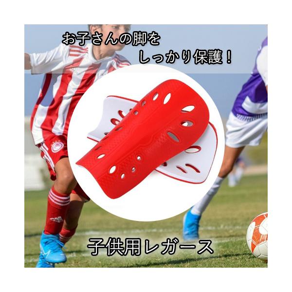 ポイント最大25倍!! すね当て サッカー レガース シンガード キッズ用 ジュニア用 子供用 少年用 フットサル レッド (管理C) 送料無料 【SK18807】通販 サッカー 用品 セール