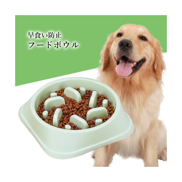 エサ入れ 早食い防止 犬 フードボウル 餌入れ 食器 ペット エサ おやつ ドッグ 食べ過ぎ 皿 猫 丸飲み ダイエット グッズ (管理C) 送料無料 【SK14930】