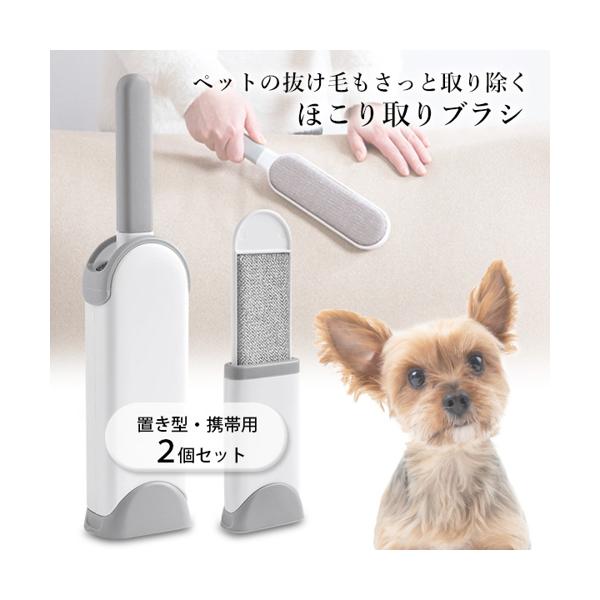 ほこり取りブラシ 大小2個セット ペット ブラシ 抜け毛ブラシ 洋服ブラシ 洋服 犬 猫 毛玉 グレー (管理S) 送料無料 【SK19216】