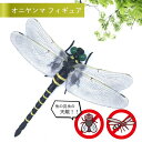 2個セット オニヤンマ おにやんま 虫除け 12cm フィギュア トンボ 昆虫 アウトドア キャンプ 害虫 ストラップ 蜂除け (管理S) 【SK20080】