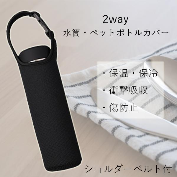 2個セット 水筒 ペットボトル カバー ショルダー 肩掛け ホルダー ストラップ 子供 サーモス 500ml 600ml (管理C) 【SK20451】
