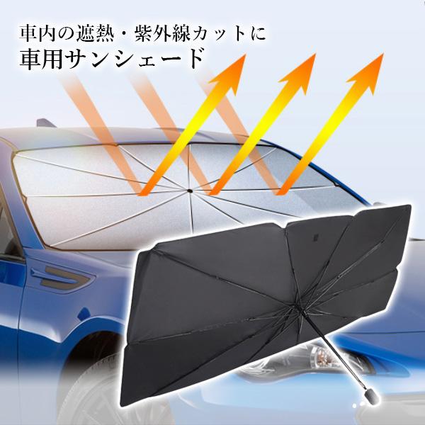 2個セット サンシェード 車 フロントガラス suv ミニバン セダン 日よけ 簡単 紫外...