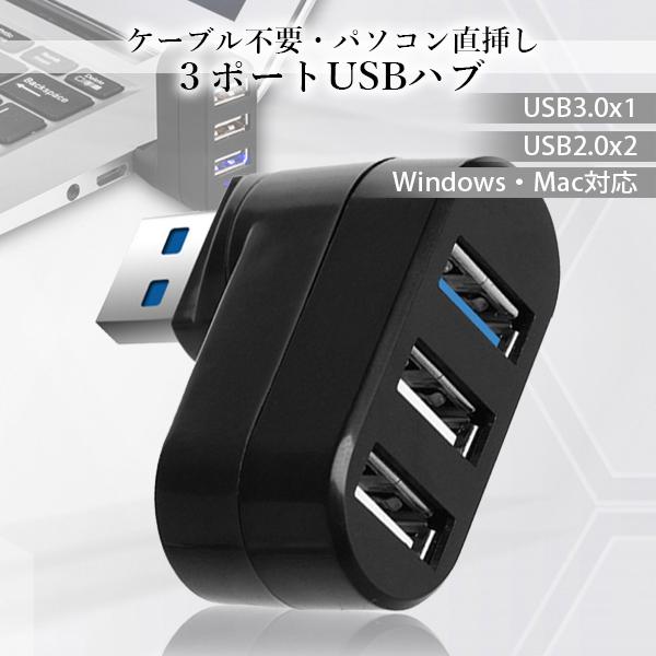 2個セット USBハブ 3ポート 回転可能 L...の紹介画像2