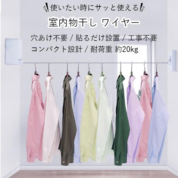 3個セット 室内物干し ワイヤー 部屋干し 物干しワイヤー 伸縮 自動 巻き取り おしゃれ 壁付け 穴あけ不要 取付 簡単 (管理S) 【SK30794】 2