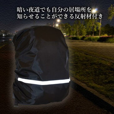 ポイント最大25倍!! レインカバー リュックカバー ランドセル ブラック M 防水 撥水 反射材 アウトドア 通勤 通学 自転車 防犯 雨具 (管理C) 送料無料 【SK19434】