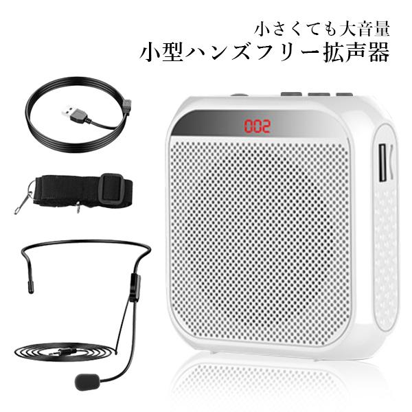 3個セット 拡声器 ハンズフリー 小型 メガホン ポータブルスピーカー USB microSD ...