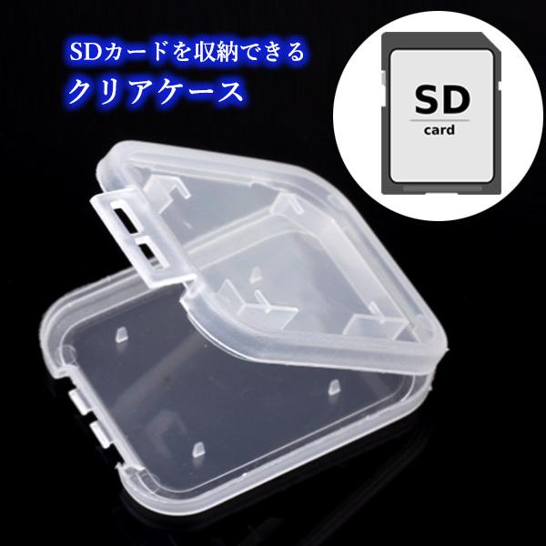 3個セット SDカードケース クリアケース 帯電防止 SDカード 持ち運び コンパクト シンプル (管理S) 【SK31248】 2