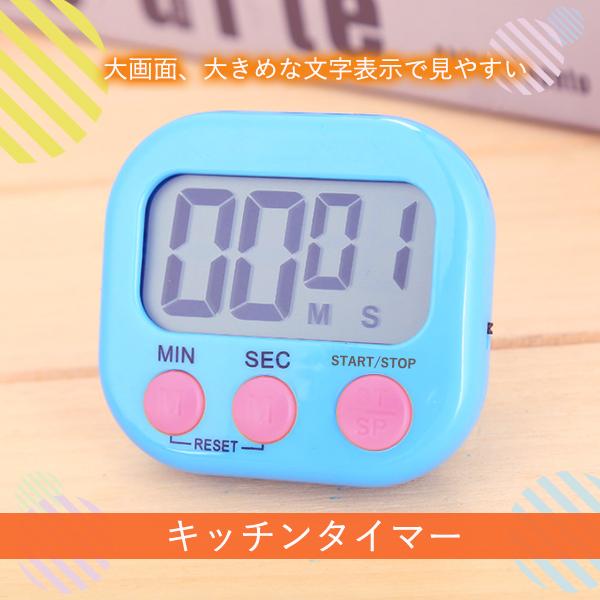 3個セット キッチンタイマー マグネット おしゃれ 大きい 画面 タイマー ストップ...