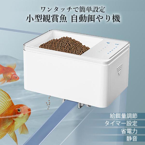 3個セット 熱帯魚 魚 自動給餌器 自動餌やり機 電池式 タイマー オートフィーダー ...