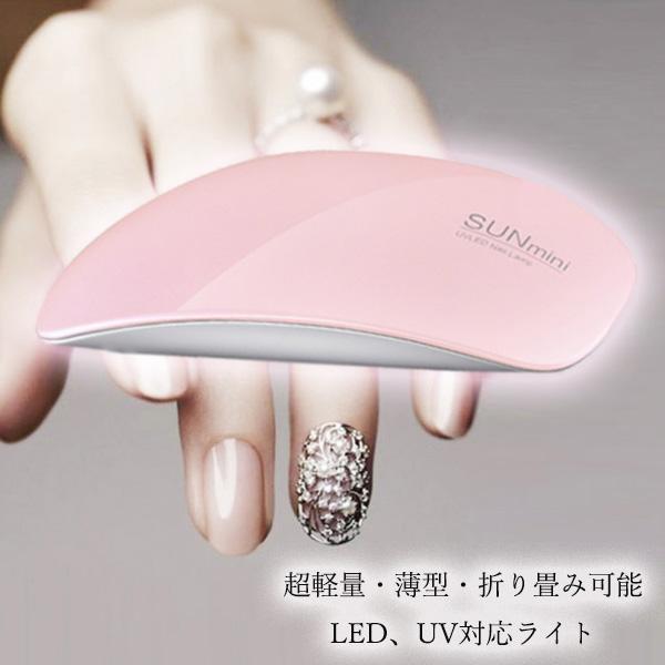 3個セット ◆3ヶ月保証付◆ ネイル ライト ピンク ジェルネイル UVライト レジン硬化 LED UV ミニ コンパクト 送料無料 【SK31401】 2