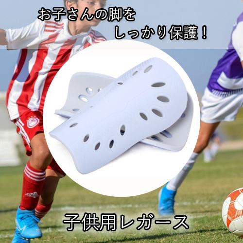 ポイント最大25倍!! 3個セット すね当て サッカー レガース シンガード キッズ用 ジュニア用 子供用 少年用 フットサル ホワイト (管理C) 【SK31459】格安セール サッカー 用品 セール