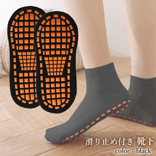 靴下 滑り止め付き ブラック ソックス くつ下...の紹介画像2
