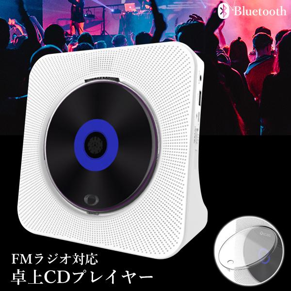 CDプレーヤー bluetooth ホワイト ポータブル コンパクト 卓上 壁掛け (管理S) 送料無料 【SK02079】 2