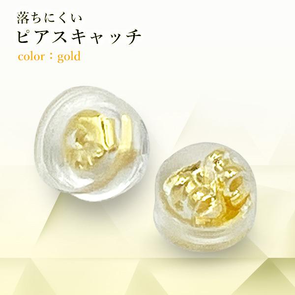 ピアス キャッチ ゴールド　落ちない 外れない シリコン おしゃれ ダブルロックキ...