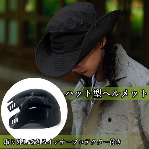 ヘルメット 帽子 自転車 型 女性 レディース おしゃれ ブラック ハット型ヘルメッ...