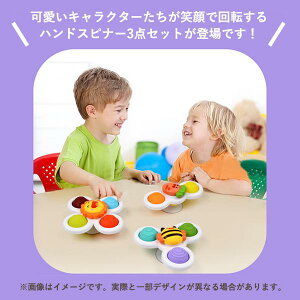 赤ちゃん おもちゃ 0歳 6か月 1歳 男の子 女の子 知育 ハンドスピナー 3個セット お出かけ お風呂 水遊び くるくる 人気 (管理S) 送料無料 【SK05061】