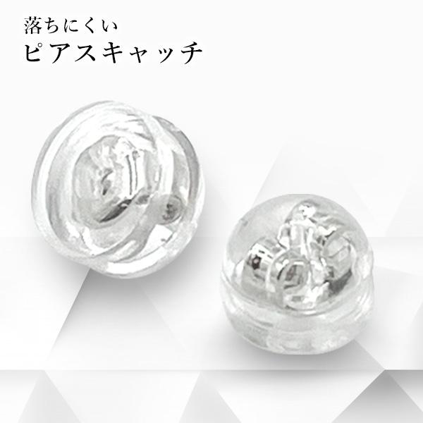 ピアス キャッチ 落ちない シリコン ピアスキャッチ クリア・シルバー ピアスキャ...