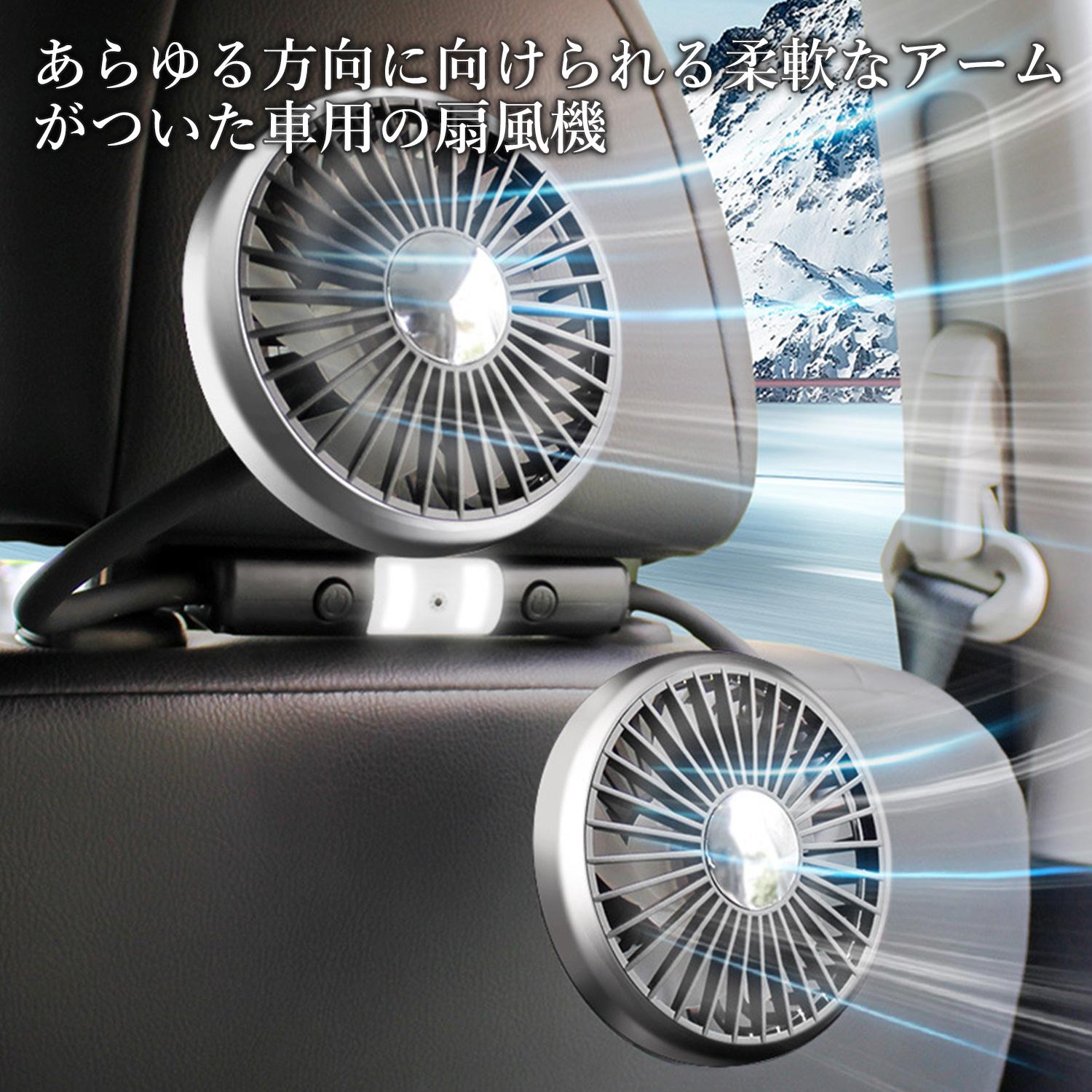 車 扇風機 後部座席 ヘッドレスト USB給電式 ツインファン 方向調整可 3段階風量 ...