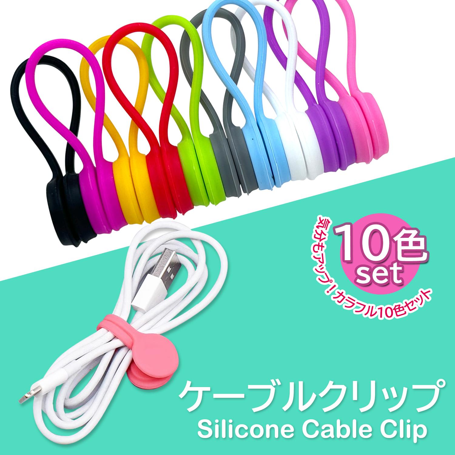 ケーブルクリップ マグネット コードクリップ ケーブルホルダー 10個セット 配線整理グッズ 多機能 ケーブル まとめ 収納 固定 (管理S) 送料無料 【SK01285】