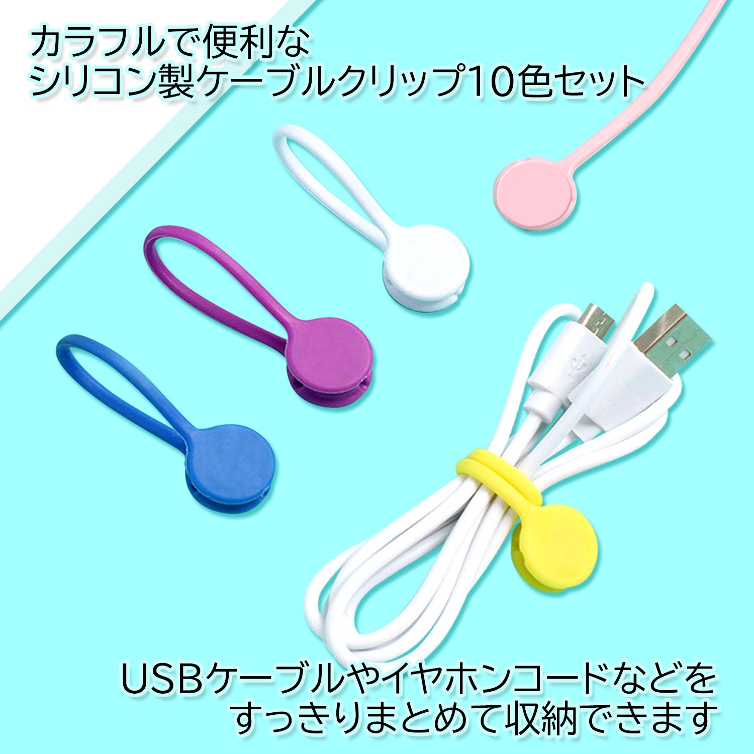 ケーブルクリップ マグネット コードクリップ ケーブルホルダー 10個セット 配線整理グッズ 多機能 ケーブル まとめ 収納 固定 (管理S) 送料無料 【SK01285】