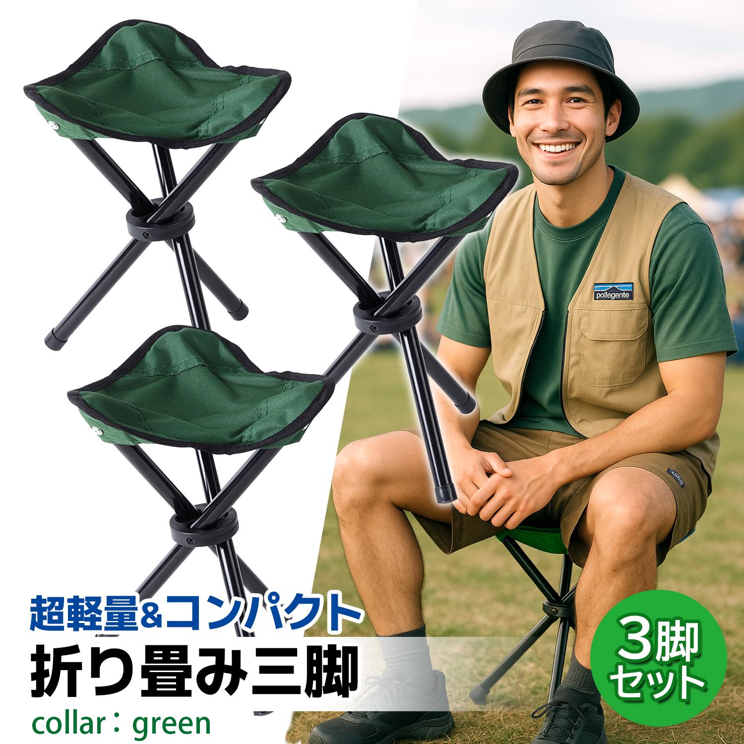 3個セット 椅子 折りたたみ 三脚 コンパクトチェア グリーン 軽量(275g) ポータブル アウトドア キャンプ 登山 釣り 運動会 (管理S) 送料無料 【SK20390】 thinkrich-10242705 THINK RICH STORE サンプル画像2