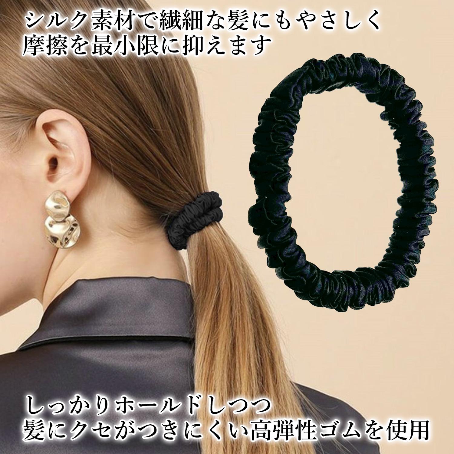 3個セット ヘアゴム シルク 髪ゴム ブラック 摩擦軽減 跡がつかない 静電気防止 髪...