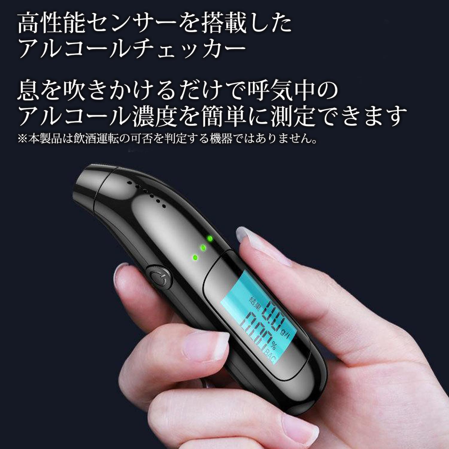アルコールチェッカー 業務用 USB充電式 家庭用 高精度 アルコール検知器 5個セッ...